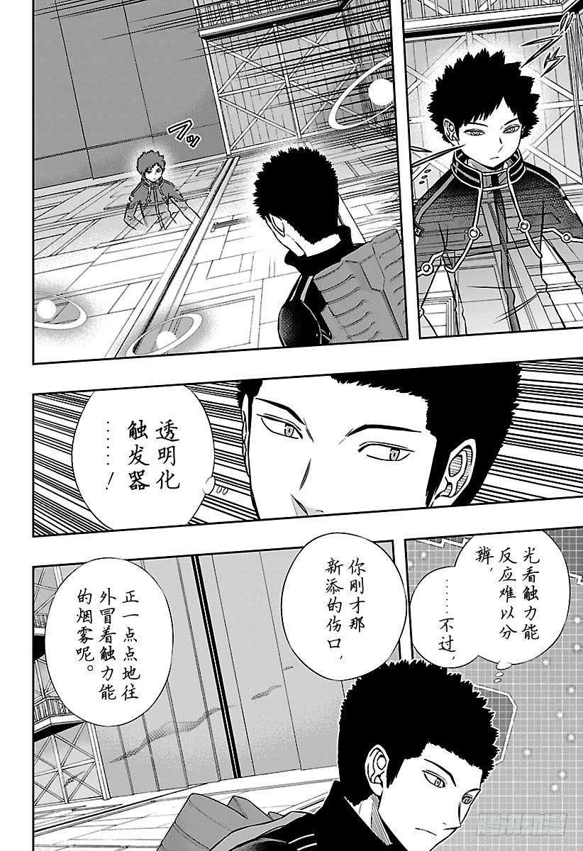 境界触发者133话 伽罗普拉⑫