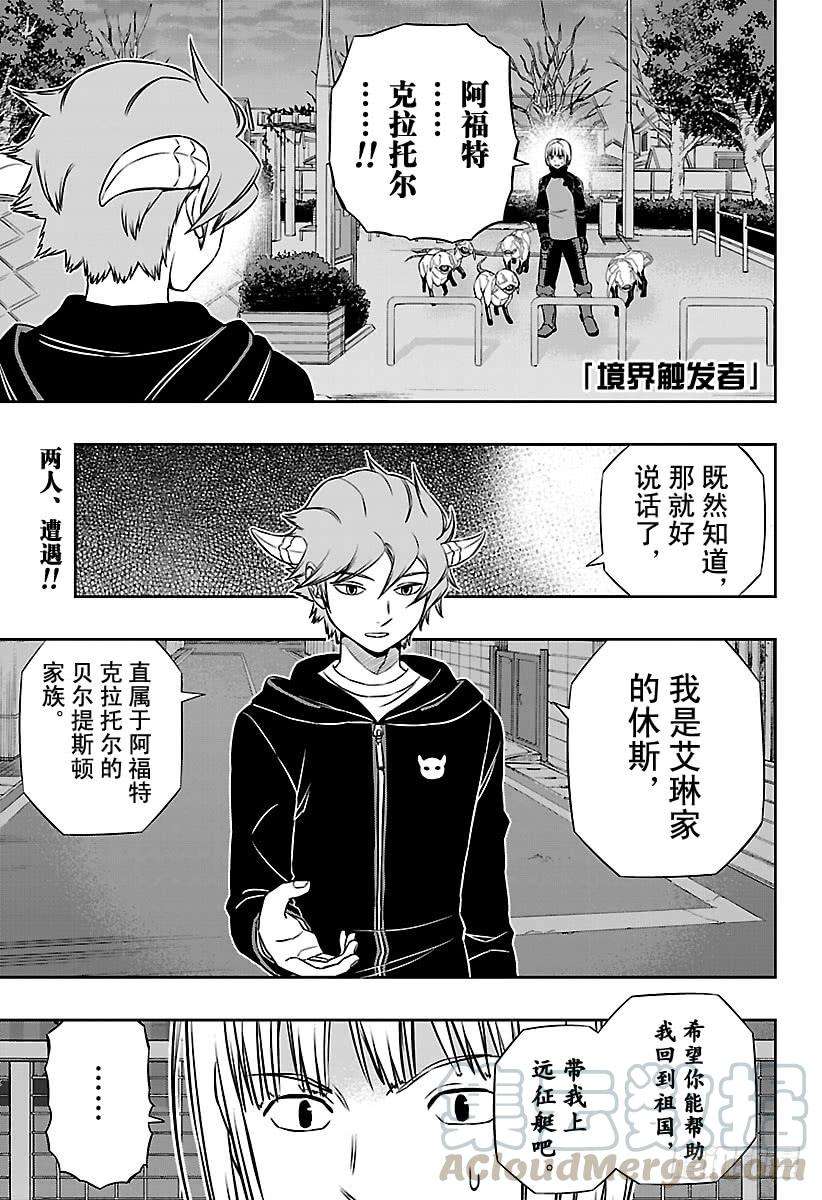 境界触发者134话 林藤阳太郎②