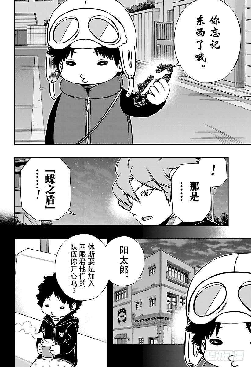 境界触发者134话 林藤阳太郎②