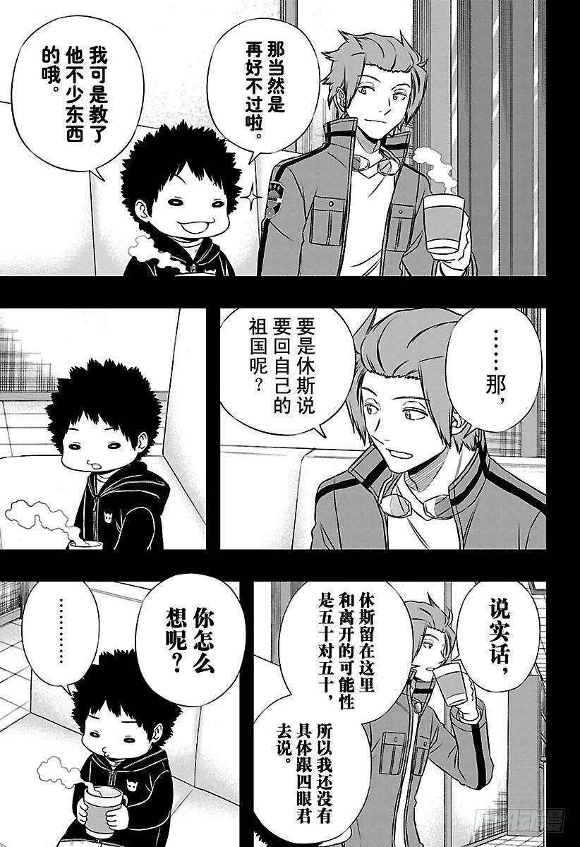 境界触发者134话 林藤阳太郎②