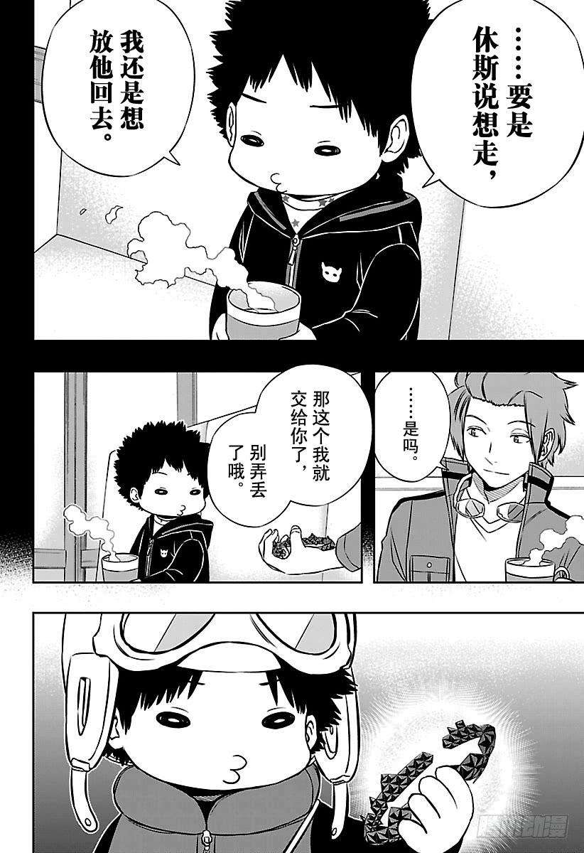 境界触发者134话 林藤阳太郎②