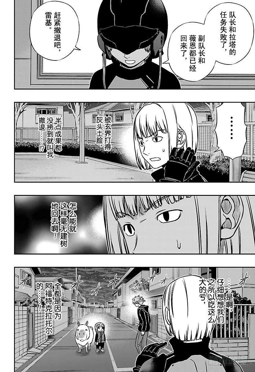 境界触发者134话 林藤阳太郎②