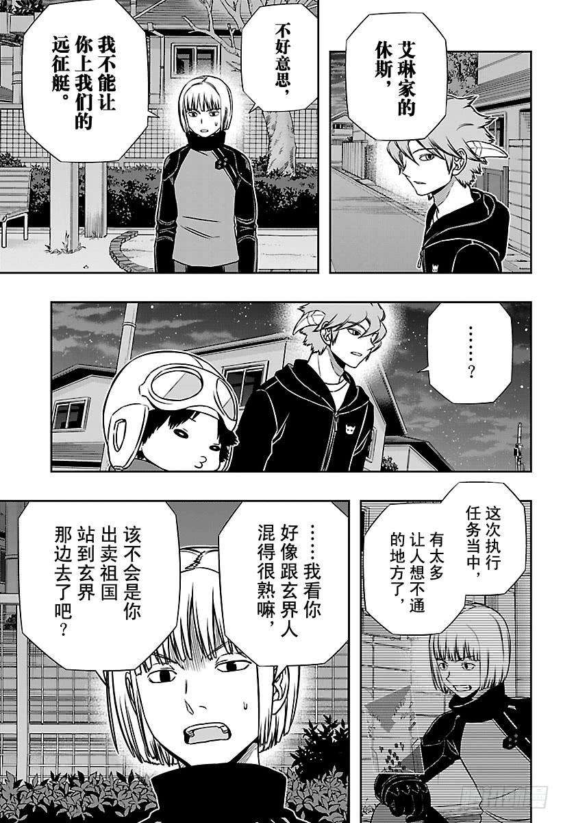 境界触发者134话 林藤阳太郎②