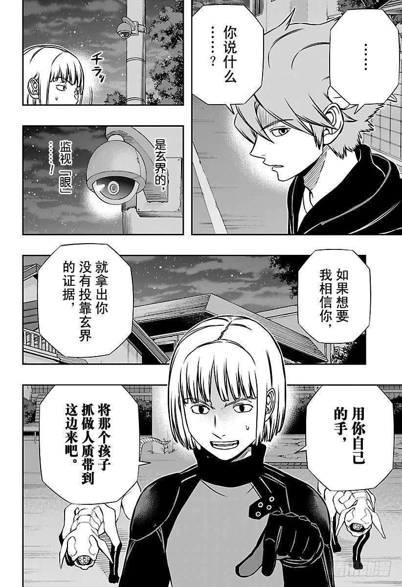 境界触发者134话 林藤阳太郎②