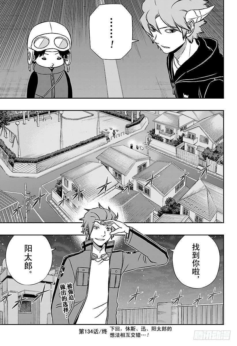 境界触发者134话 林藤阳太郎②