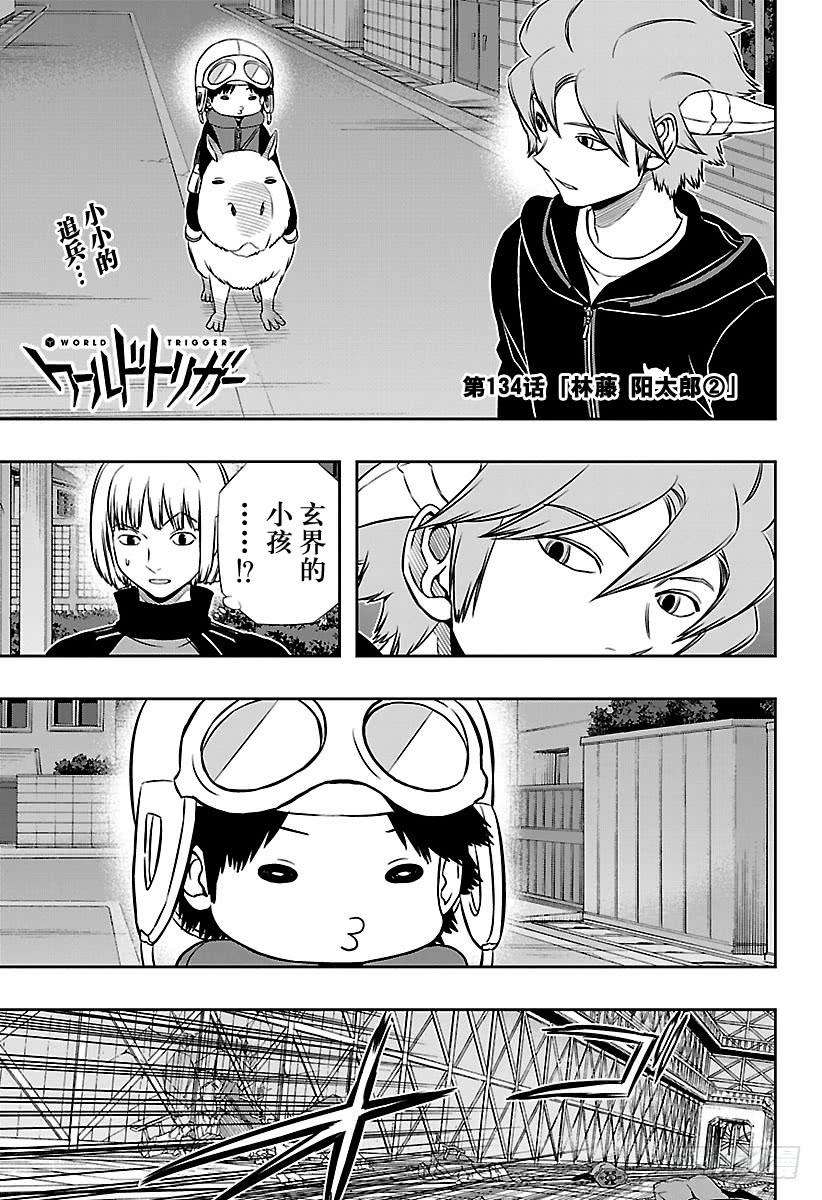 境界触发者134话 林藤阳太郎②