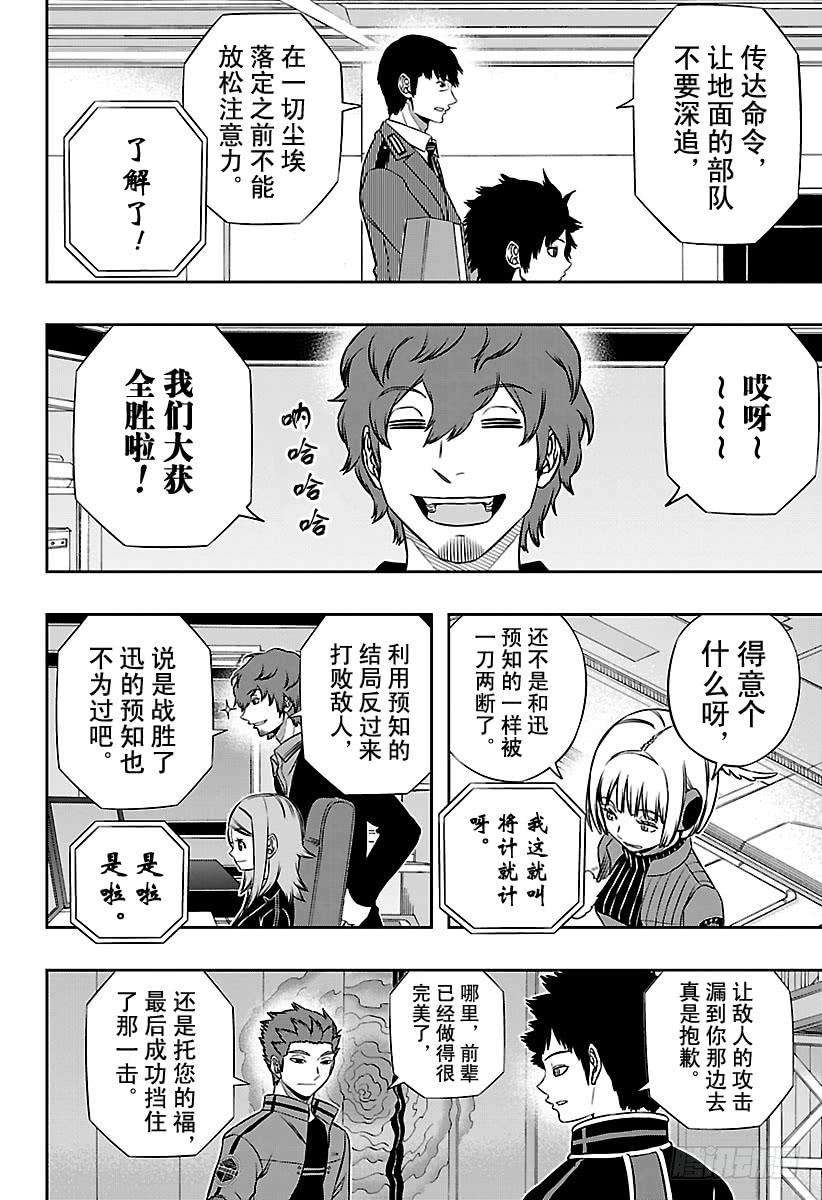 境界触发者134话 林藤阳太郎②