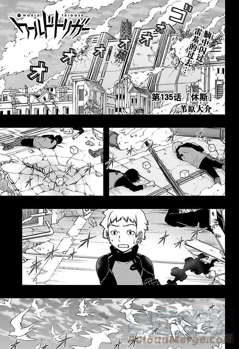 境界触发者135话 休斯