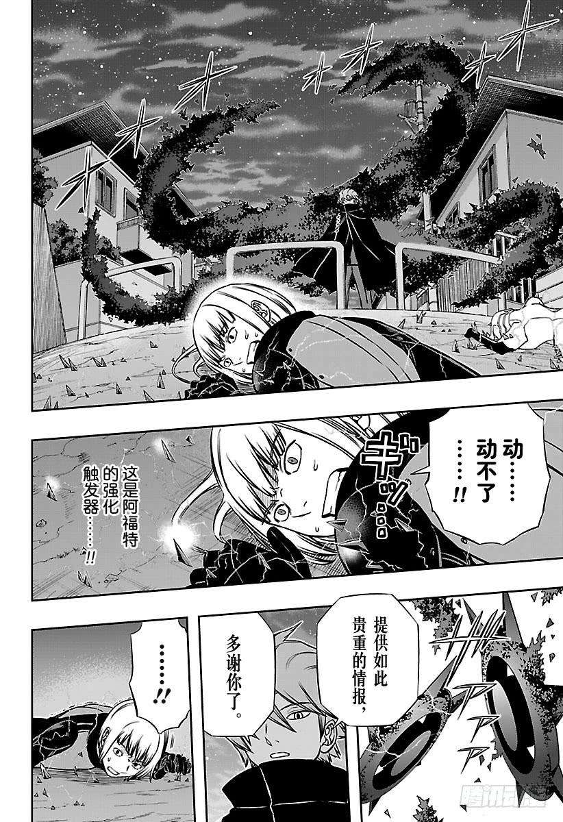 境界触发者135话 休斯