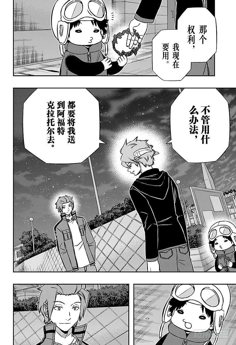 境界触发者135话 休斯