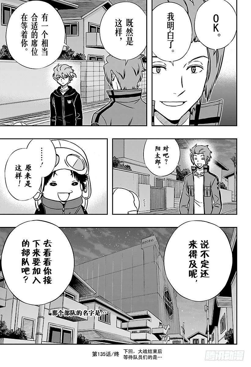 境界触发者135话 休斯