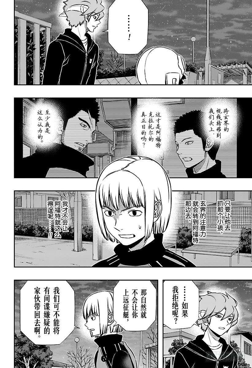 境界触发者135话 休斯