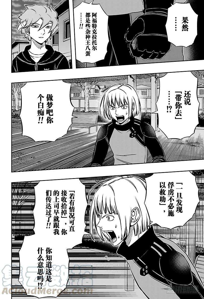 境界触发者135话 休斯