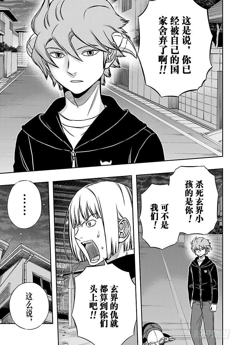 境界触发者135话 休斯