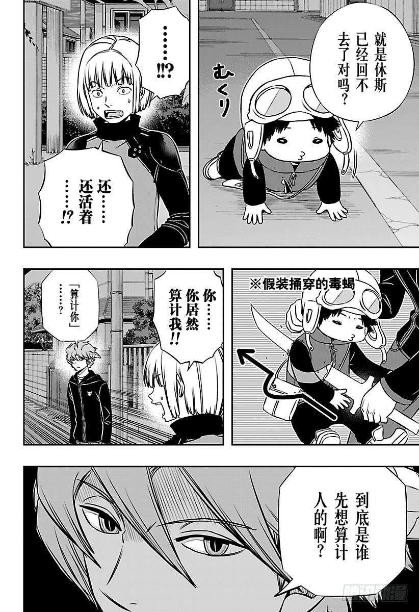 境界触发者135话 休斯