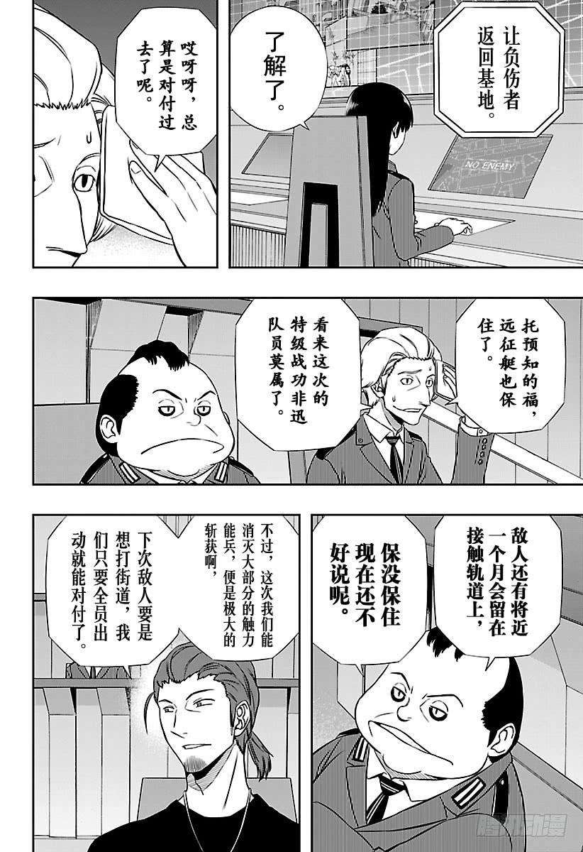 境界触发者136话 迦罗普拉⑬