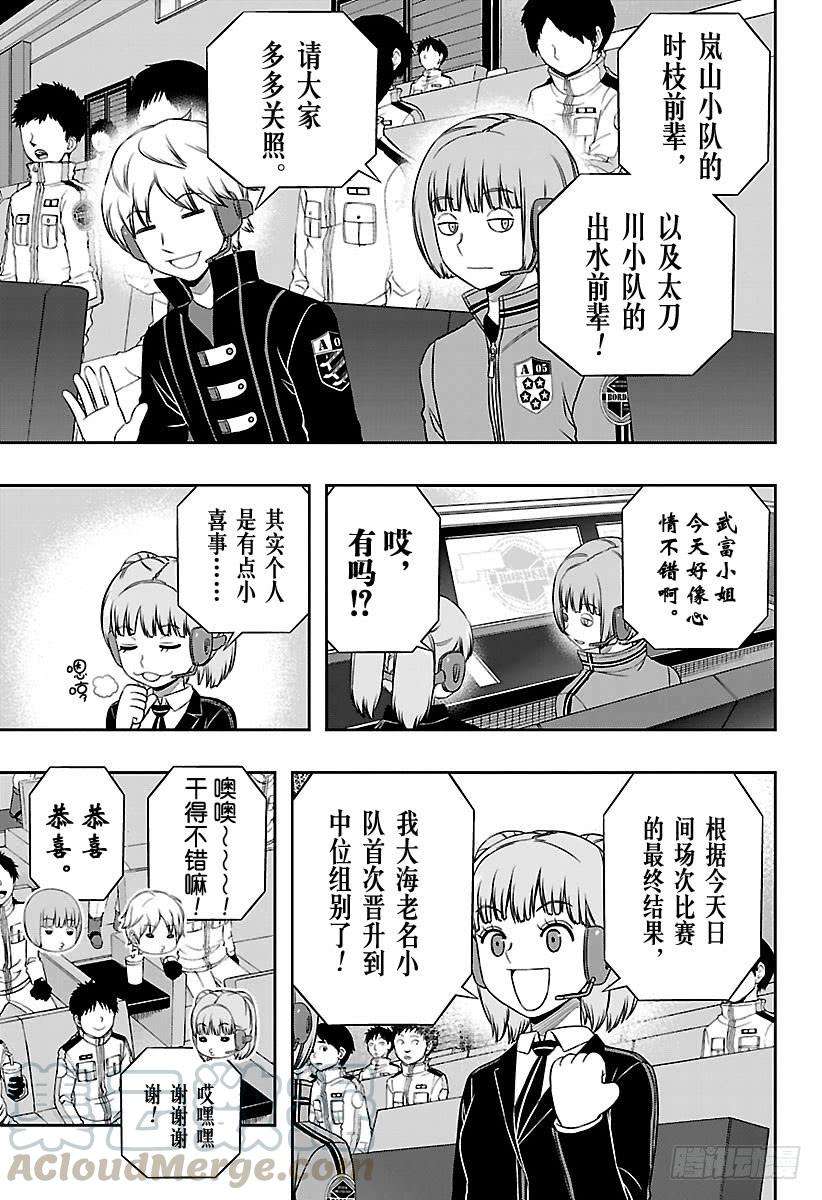 境界触发者136话 迦罗普拉⑬