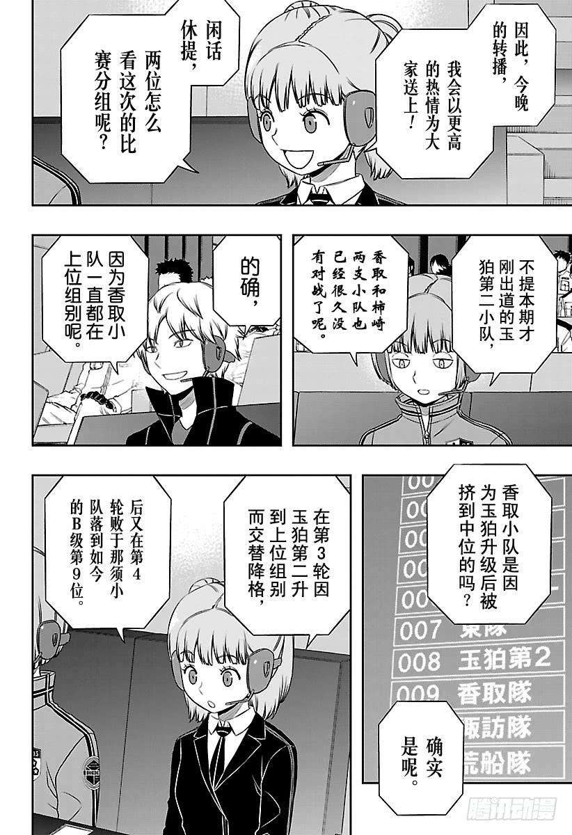 境界触发者136话 迦罗普拉⑬