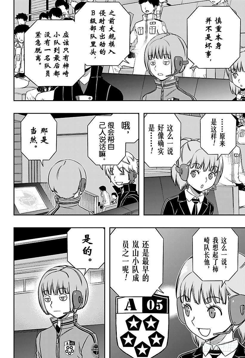 境界触发者136话 迦罗普拉⑬