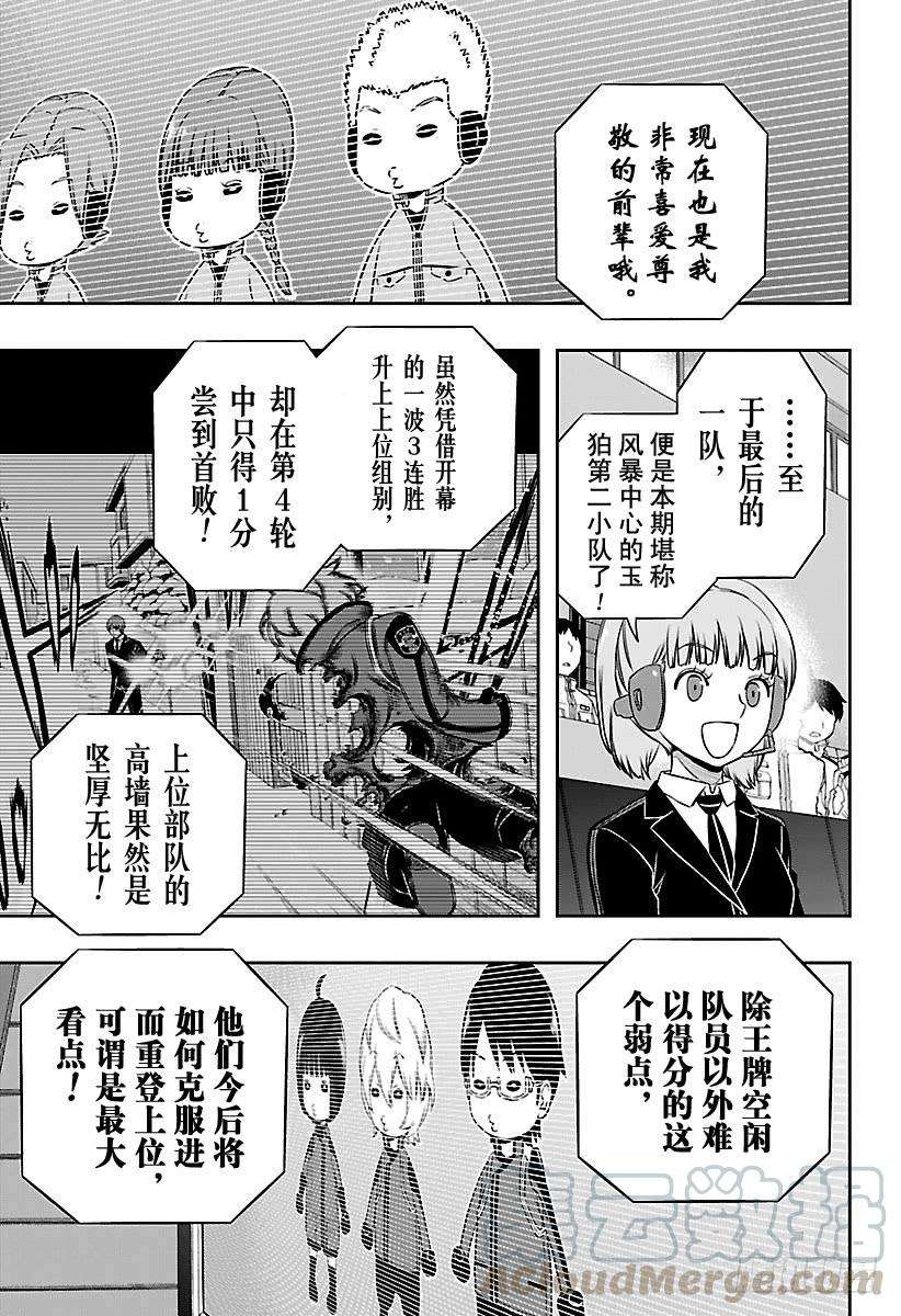 境界触发者136话 迦罗普拉⑬