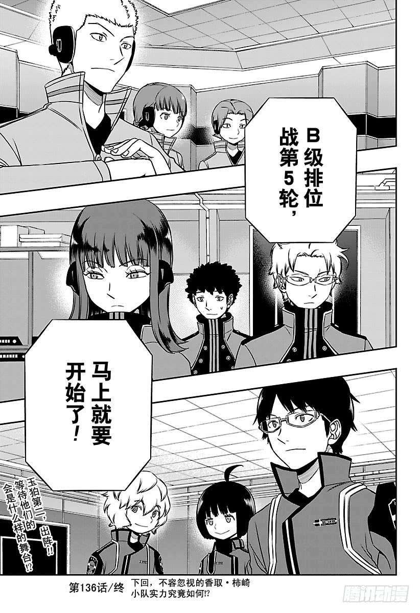 境界触发者136话 迦罗普拉⑬