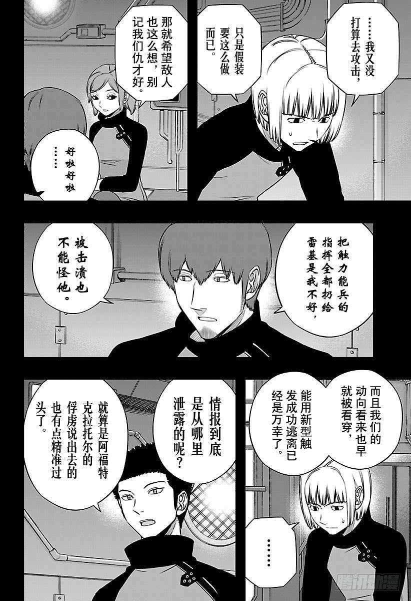 境界触发者136话 迦罗普拉⑬