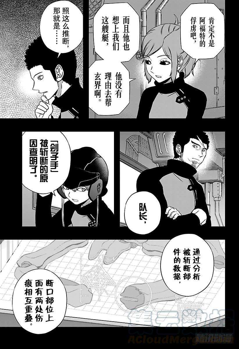 境界触发者136话 迦罗普拉⑬