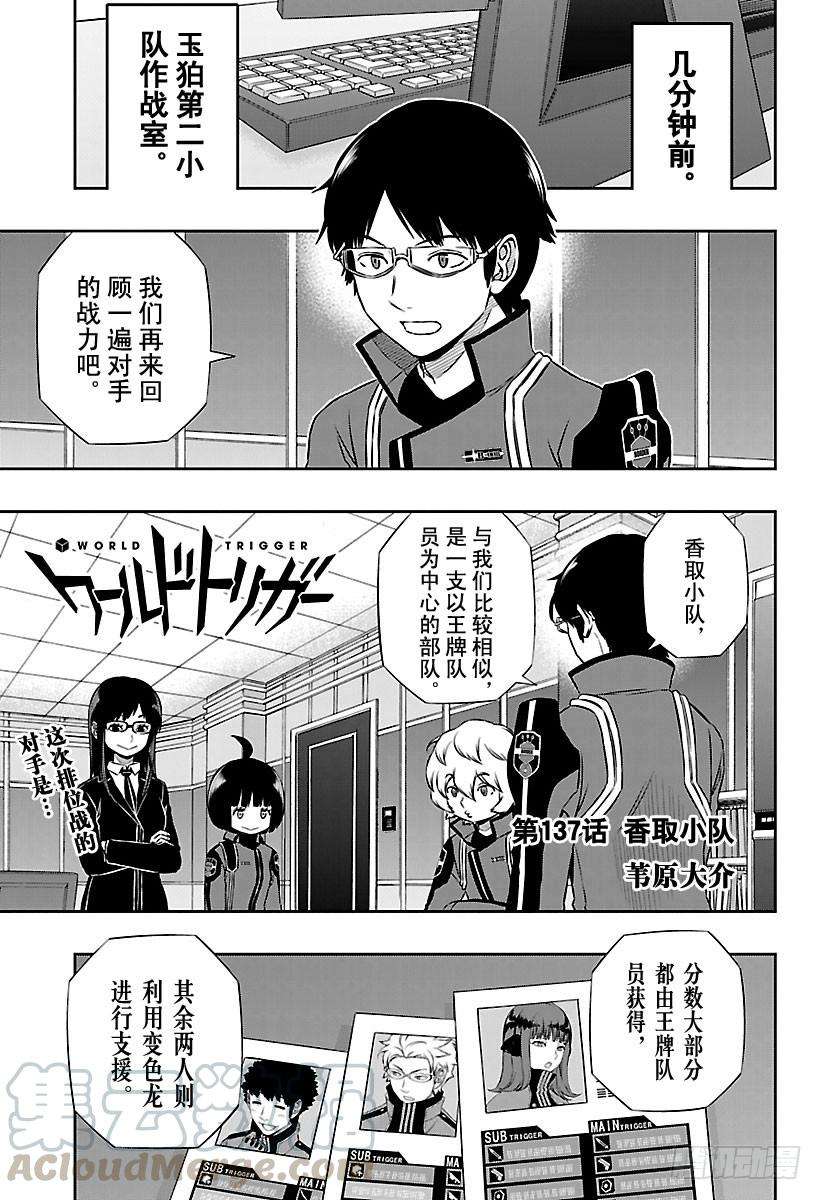 境界触发者137话 香取小队