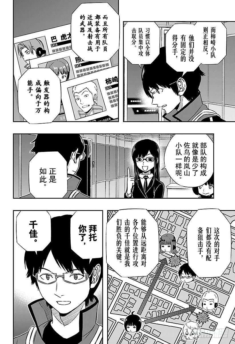 境界触发者137话 香取小队