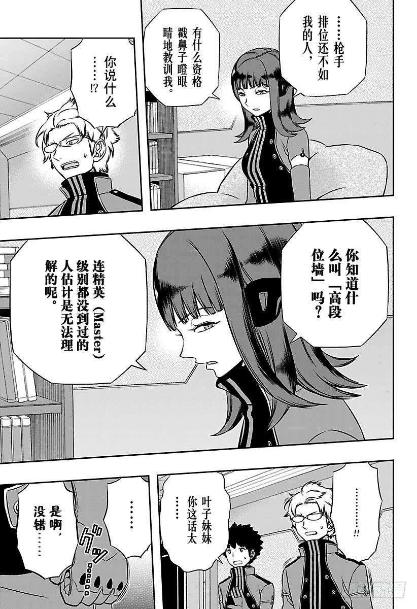 境界触发者137话 香取小队