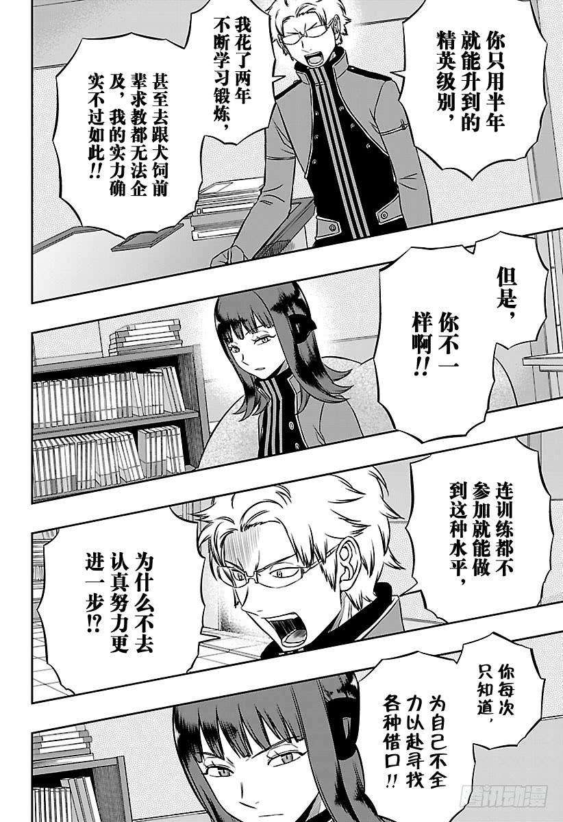 境界触发者137话 香取小队