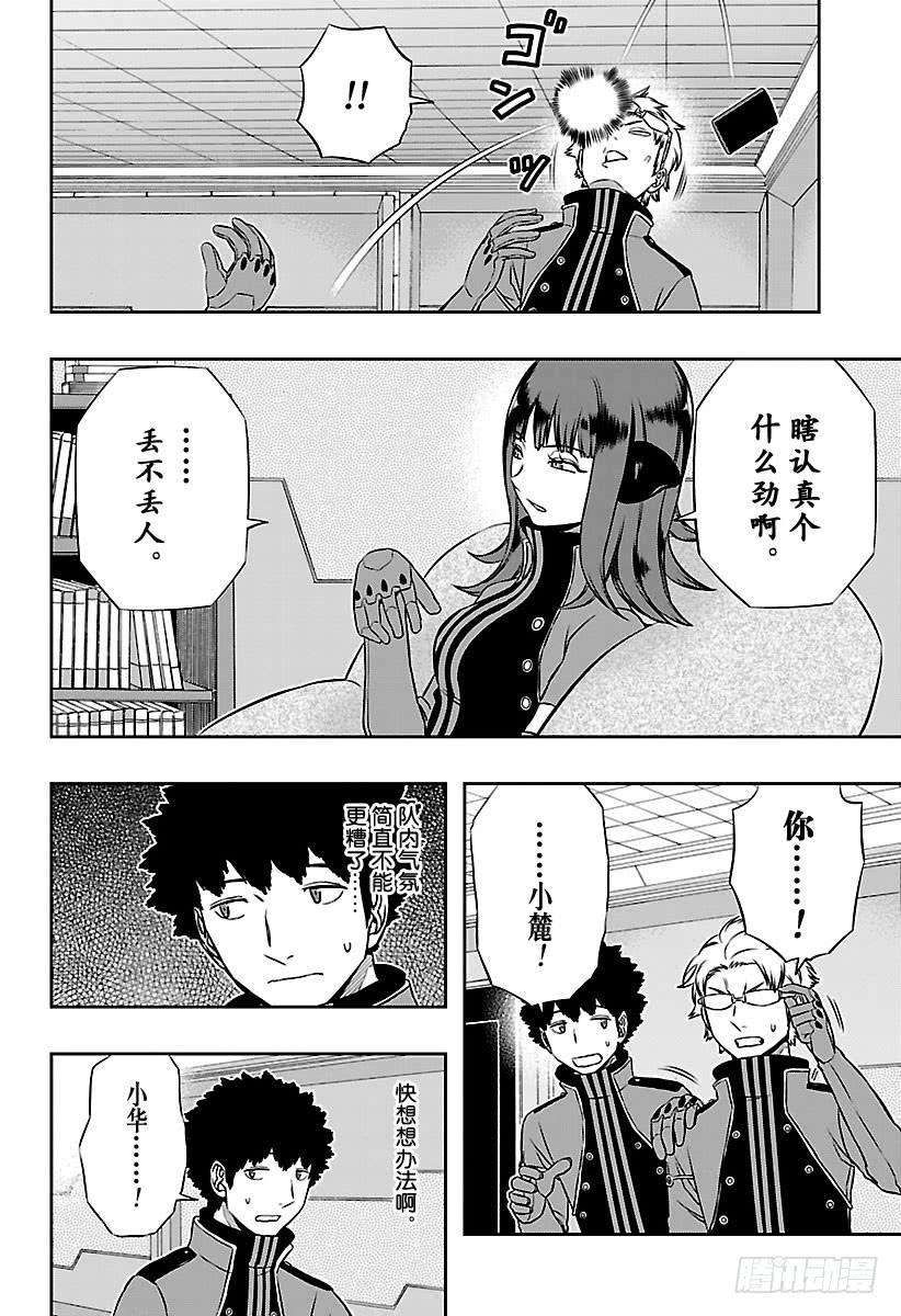 境界触发者137话 香取小队