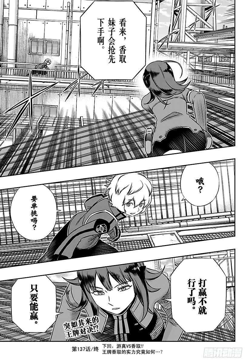 境界触发者137话 香取小队