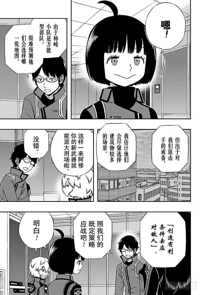 境界触发者137话 香取小队