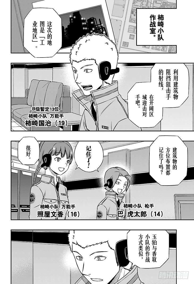 境界触发者137话 香取小队