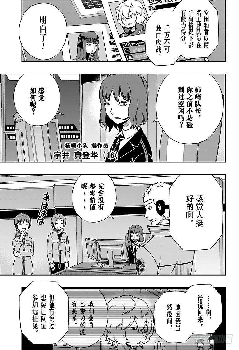 境界触发者137话 香取小队