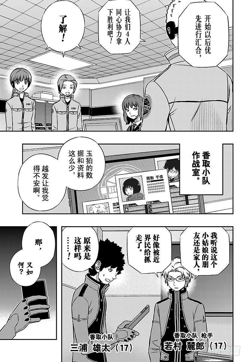 境界触发者137话 香取小队