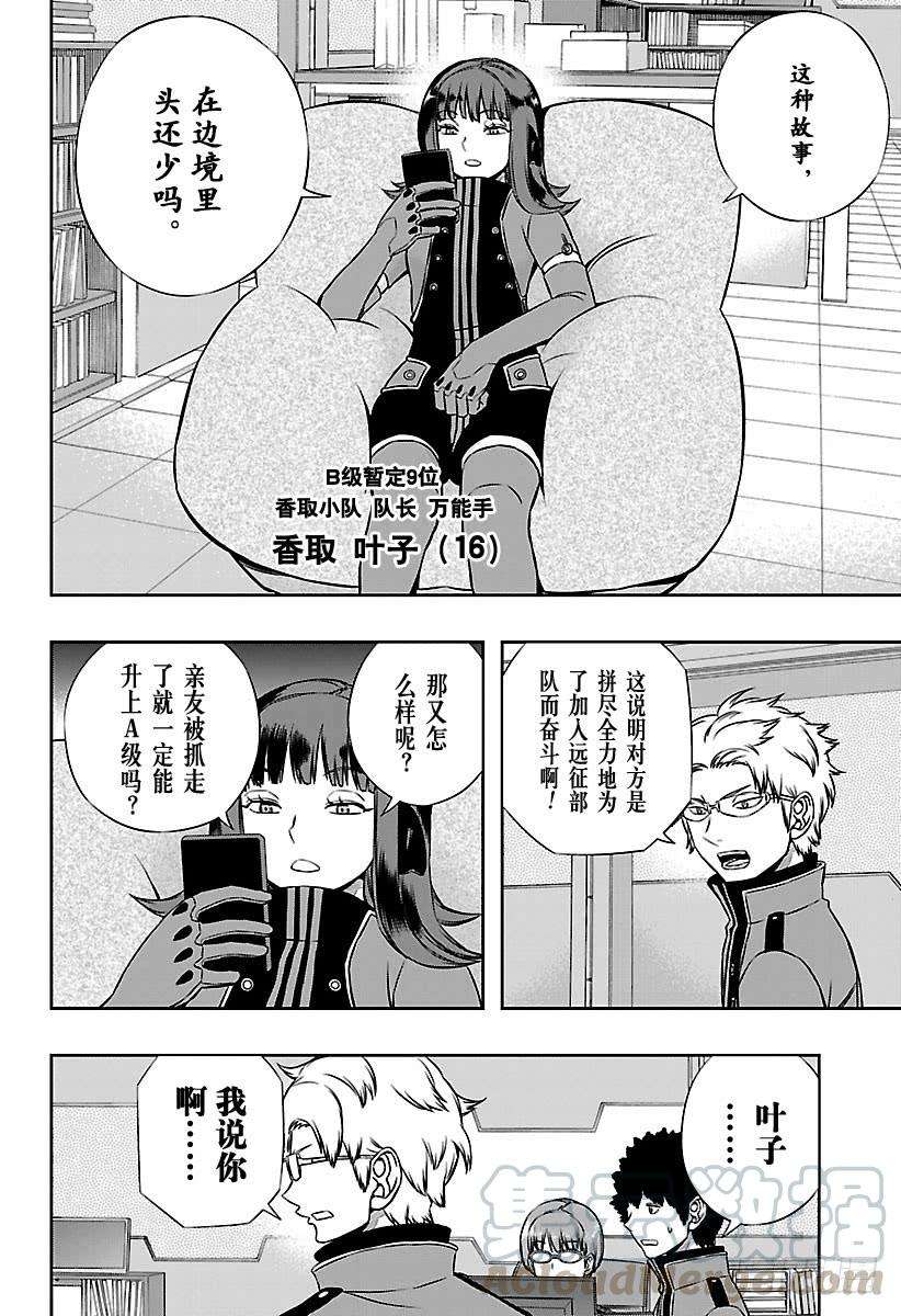 境界触发者137话 香取小队