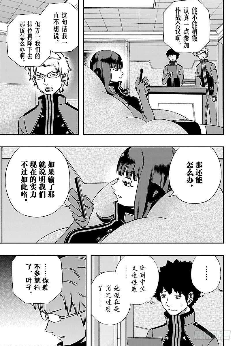 境界触发者137话 香取小队