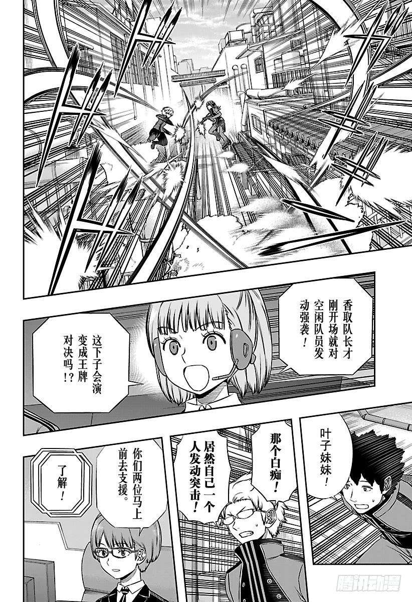 境界触发者138话 玉狛第2⑨