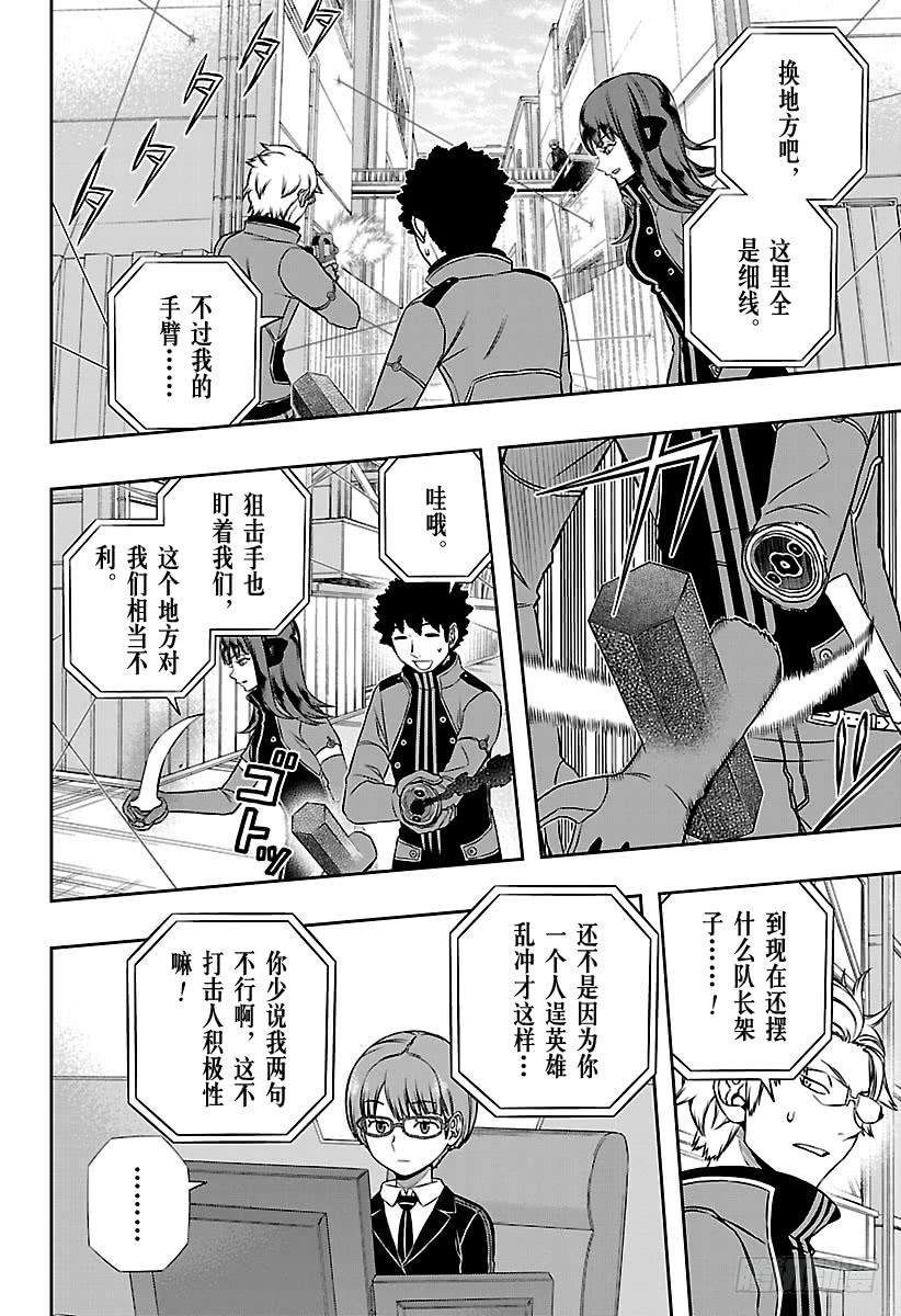 境界触发者138话 玉狛第2⑨