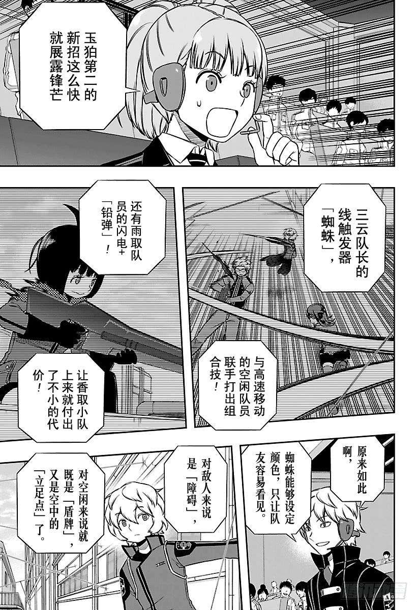 境界触发者138话 玉狛第2⑨