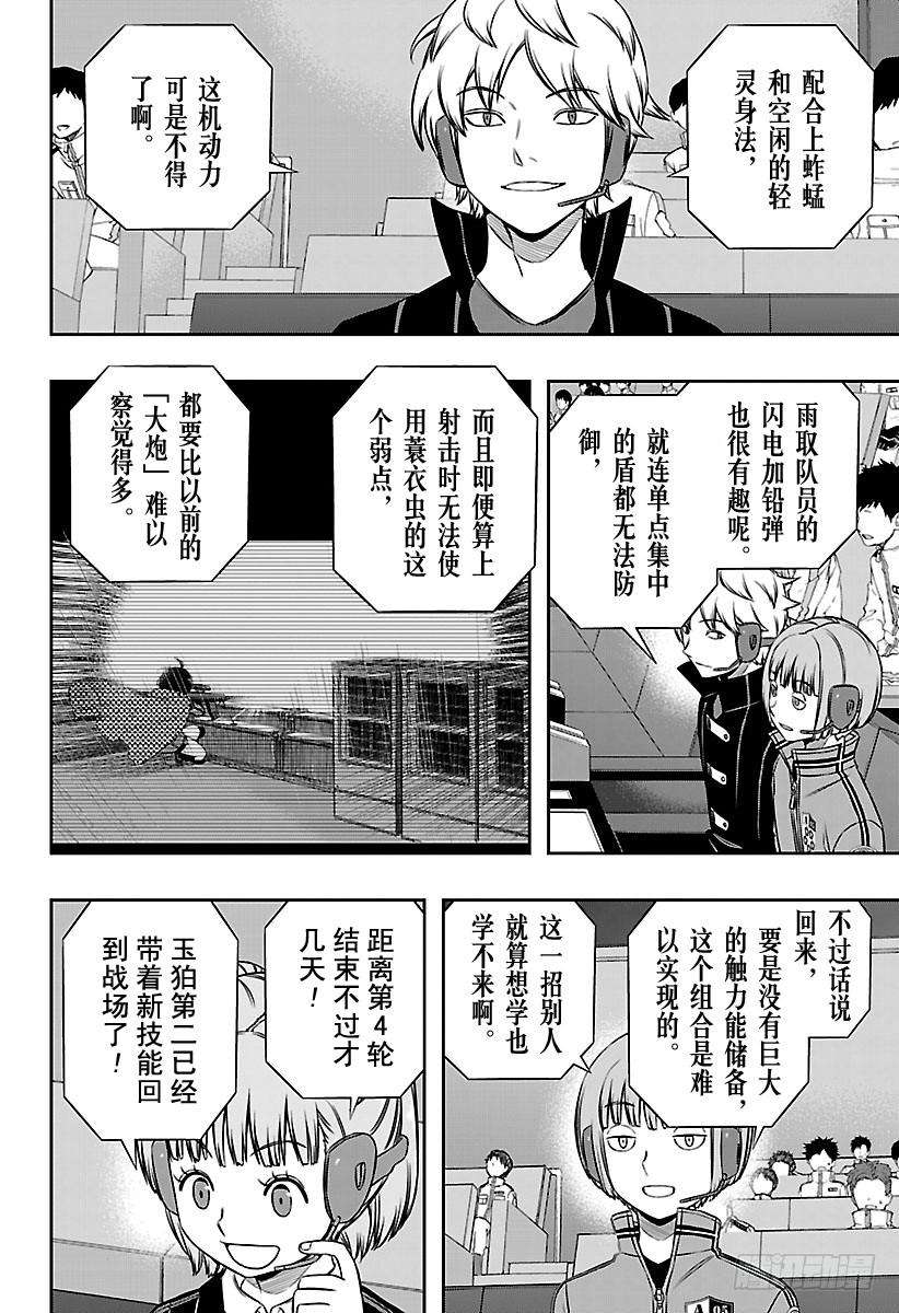 境界触发者138话 玉狛第2⑨