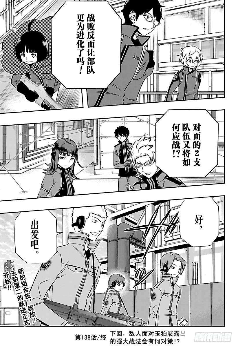 境界触发者138话 玉狛第2⑨