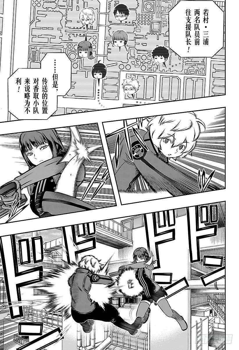 境界触发者138话 玉狛第2⑨