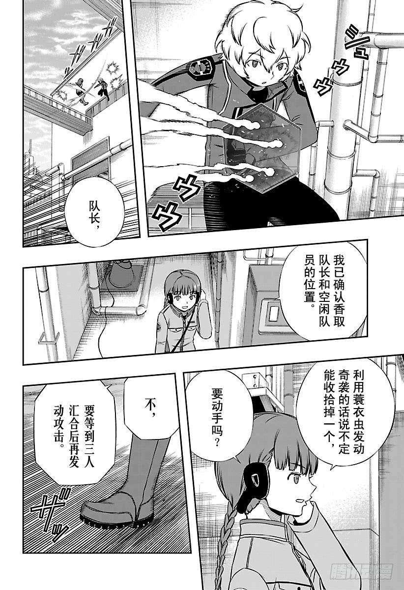 境界触发者138话 玉狛第2⑨