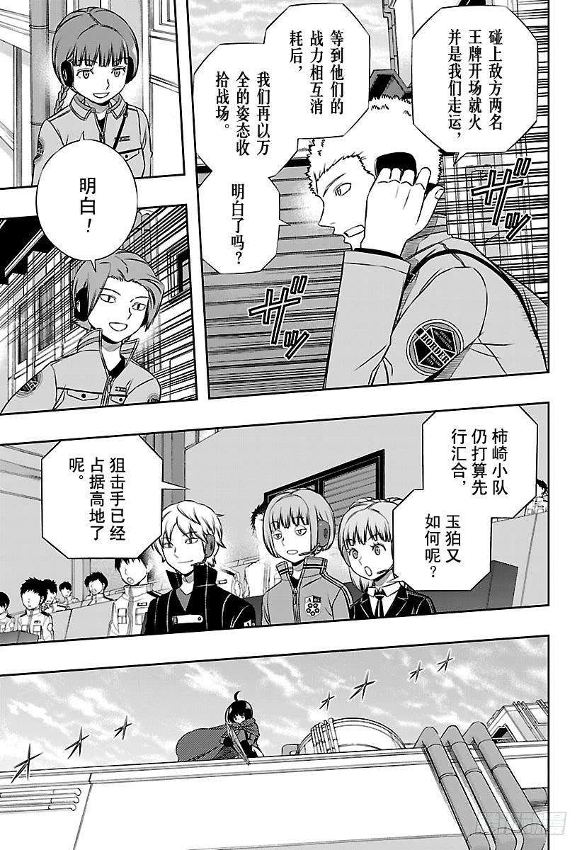 境界触发者138话 玉狛第2⑨