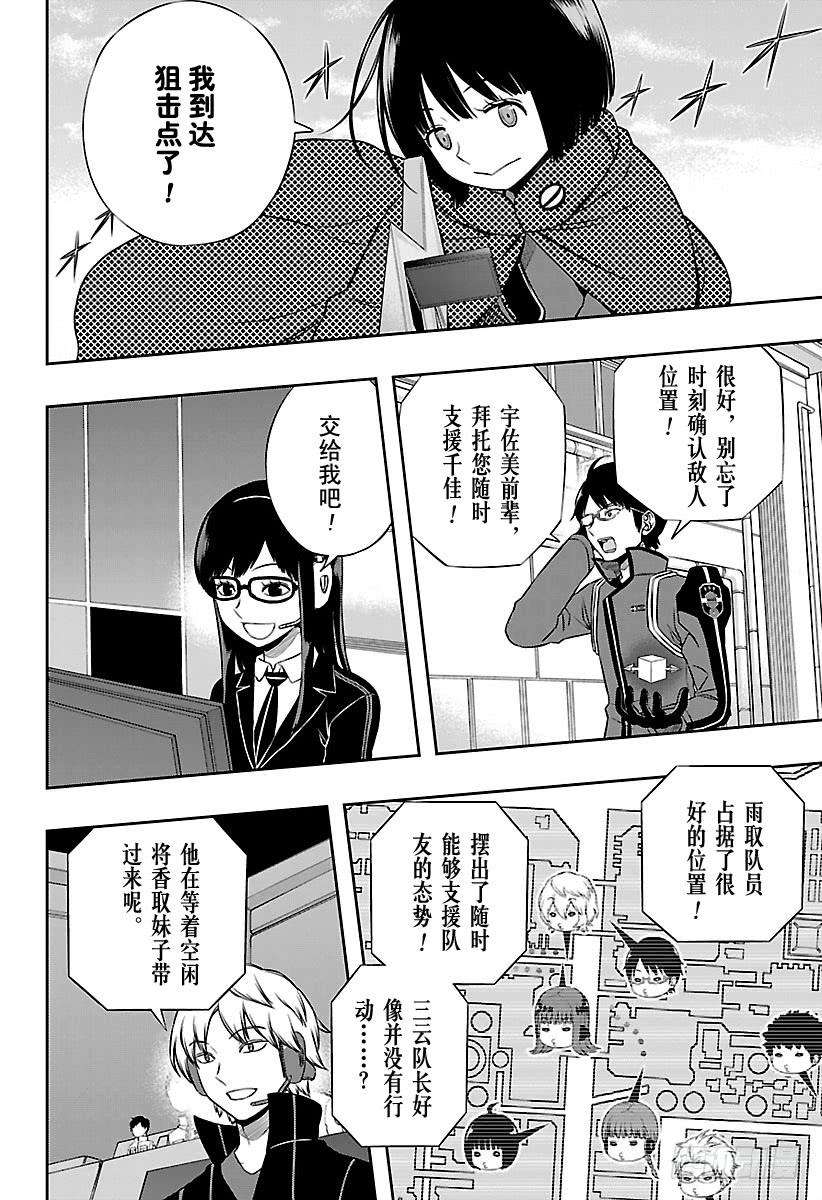 境界触发者138话 玉狛第2⑨