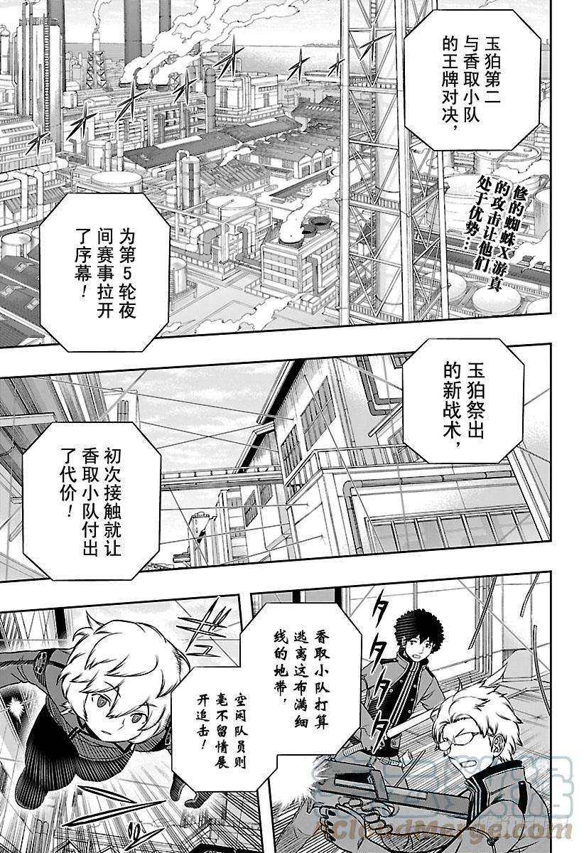 境界触发者139话 玉狛第2⑩