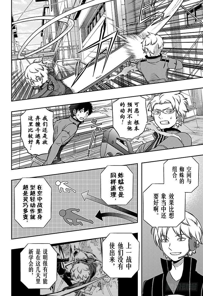 境界触发者139话 玉狛第2⑩